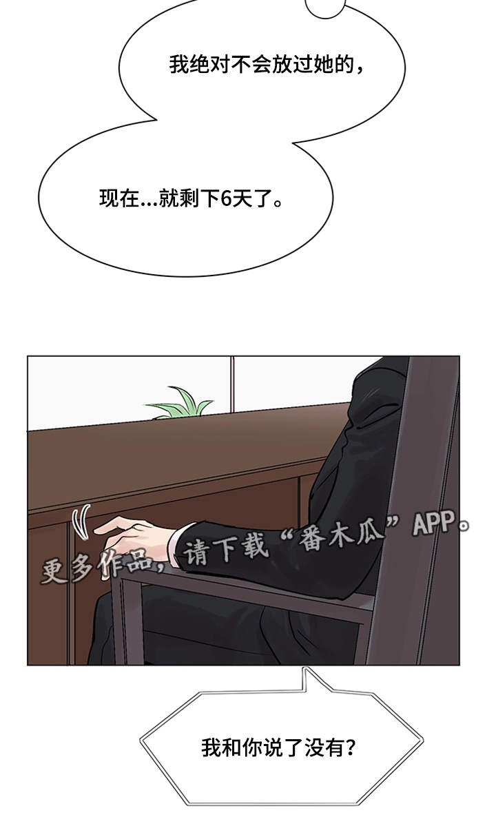 真爱骗局漫画,第18章：面试2图