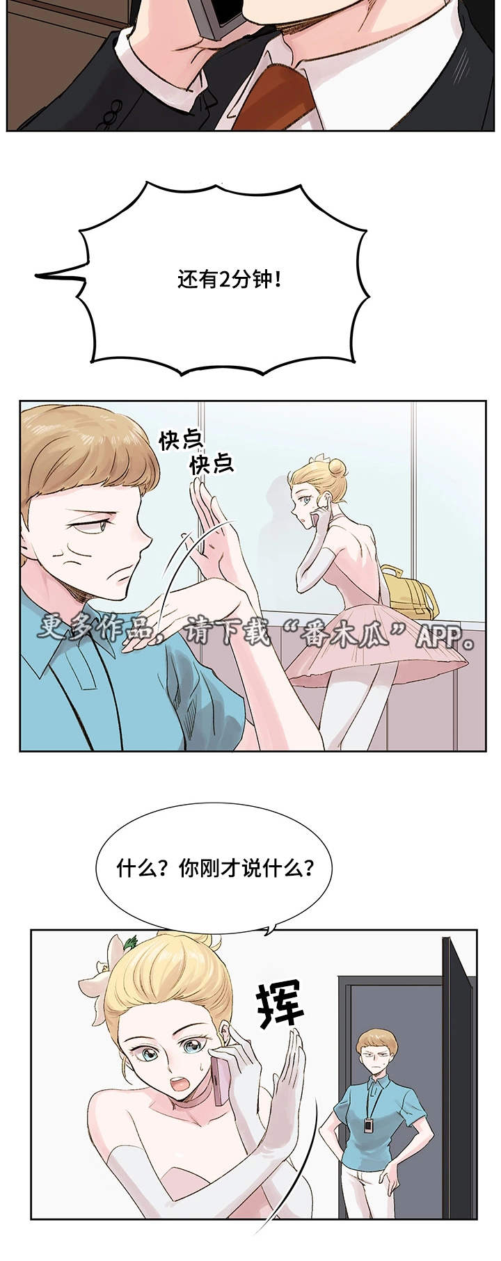 真爱骗局漫画,第11章：梦想5图