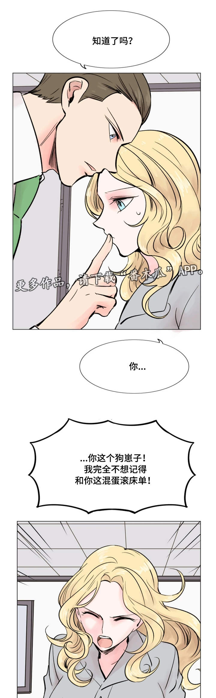 真爱骗局漫画,第37章：美好回忆1图