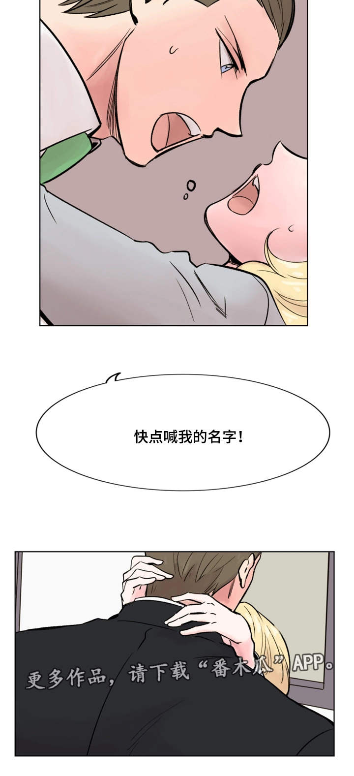 真爱骗局漫画,第37章：美好回忆1图