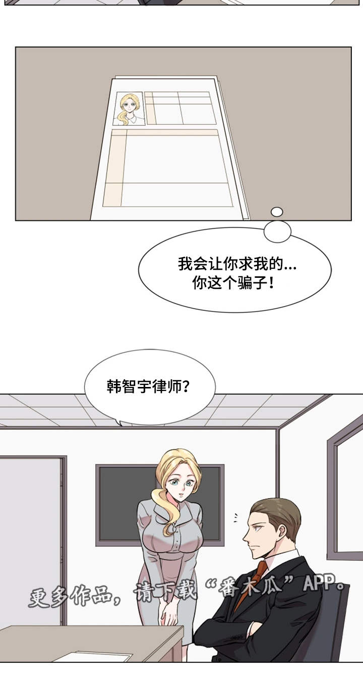 真爱骗局漫画,第22章：实习生4图