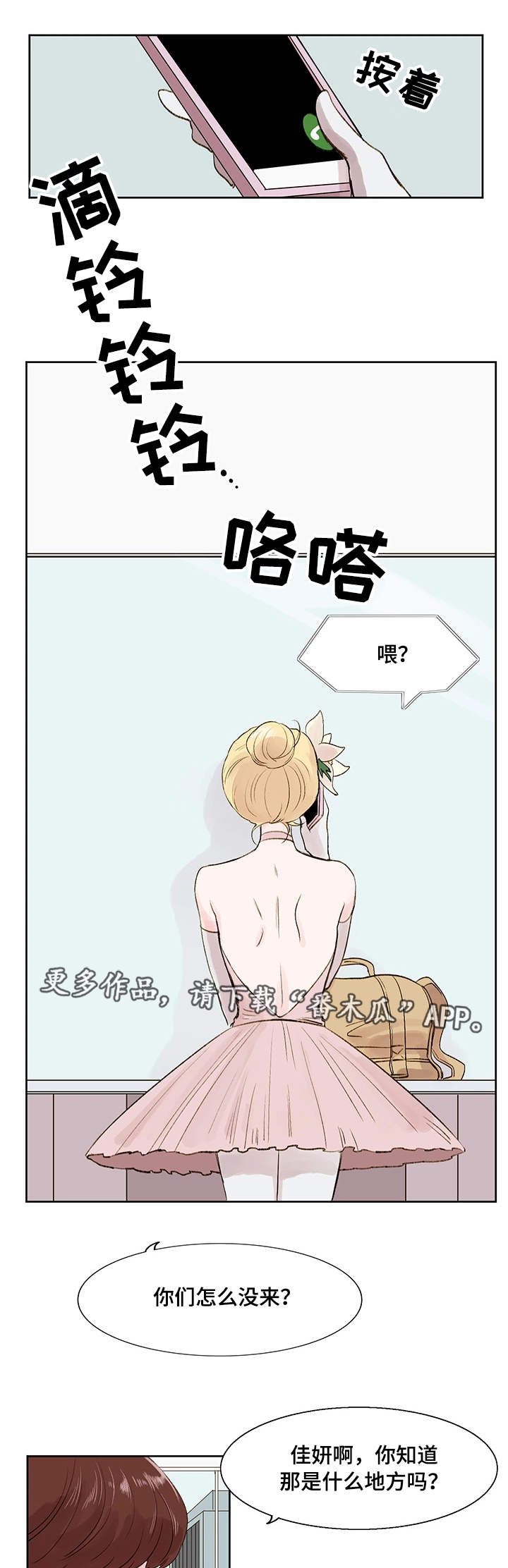 真爱骗局漫画,第10章：朋友1图