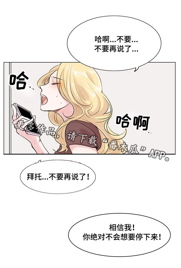 真爱骗局漫画,第17章：约定1图
