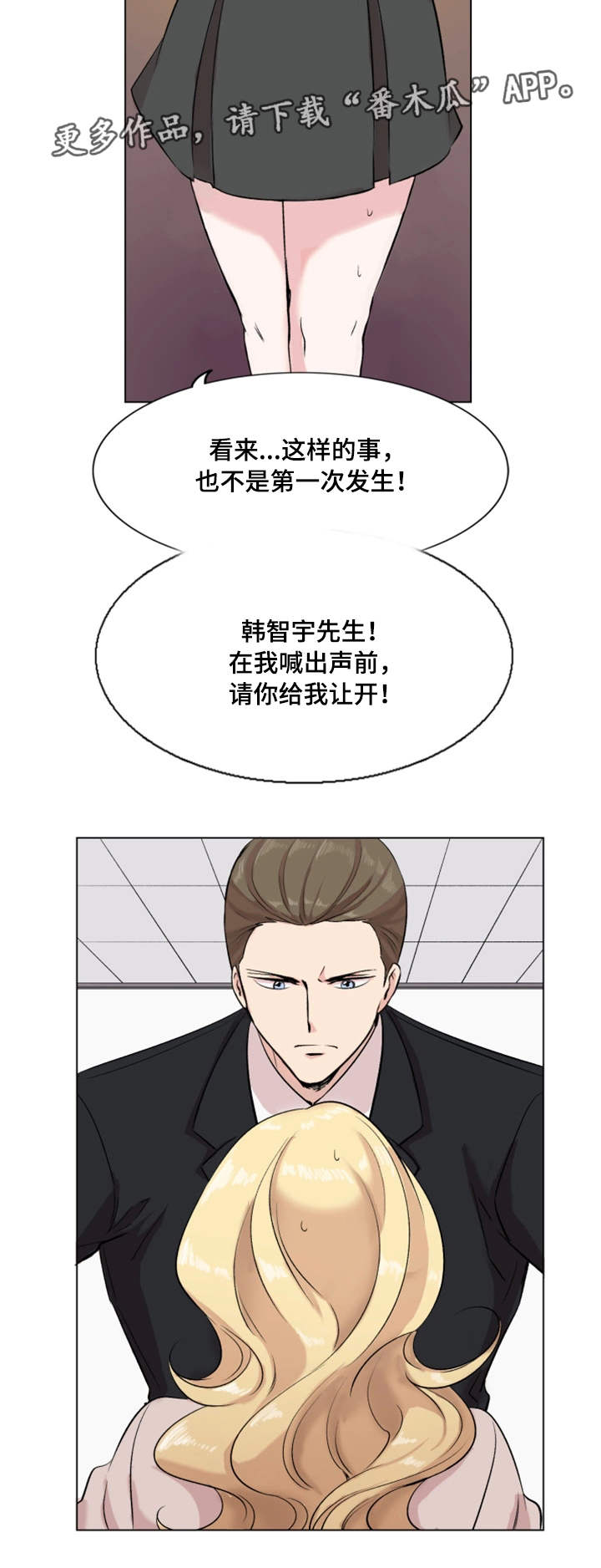 真爱骗局漫画,第25章：冷血动物5图