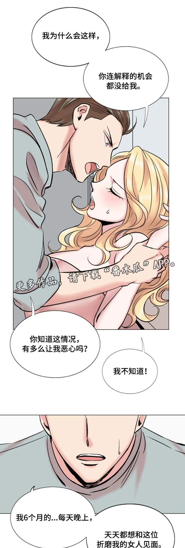 真爱骗局漫画,第32章：找上门1图