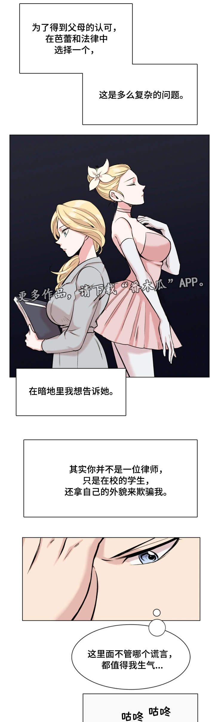 真爱骗局漫画,第23章：付出代价5图
