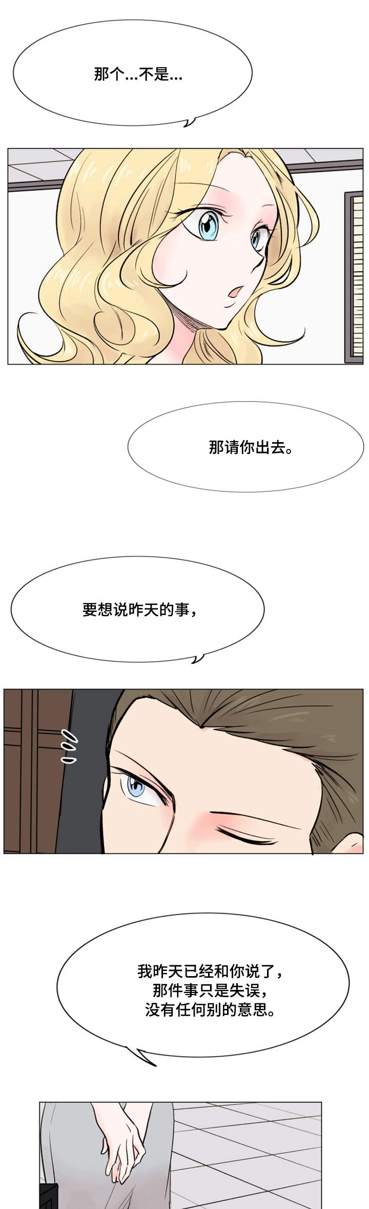 真爱骗局漫画,第36章：失去兴趣5图