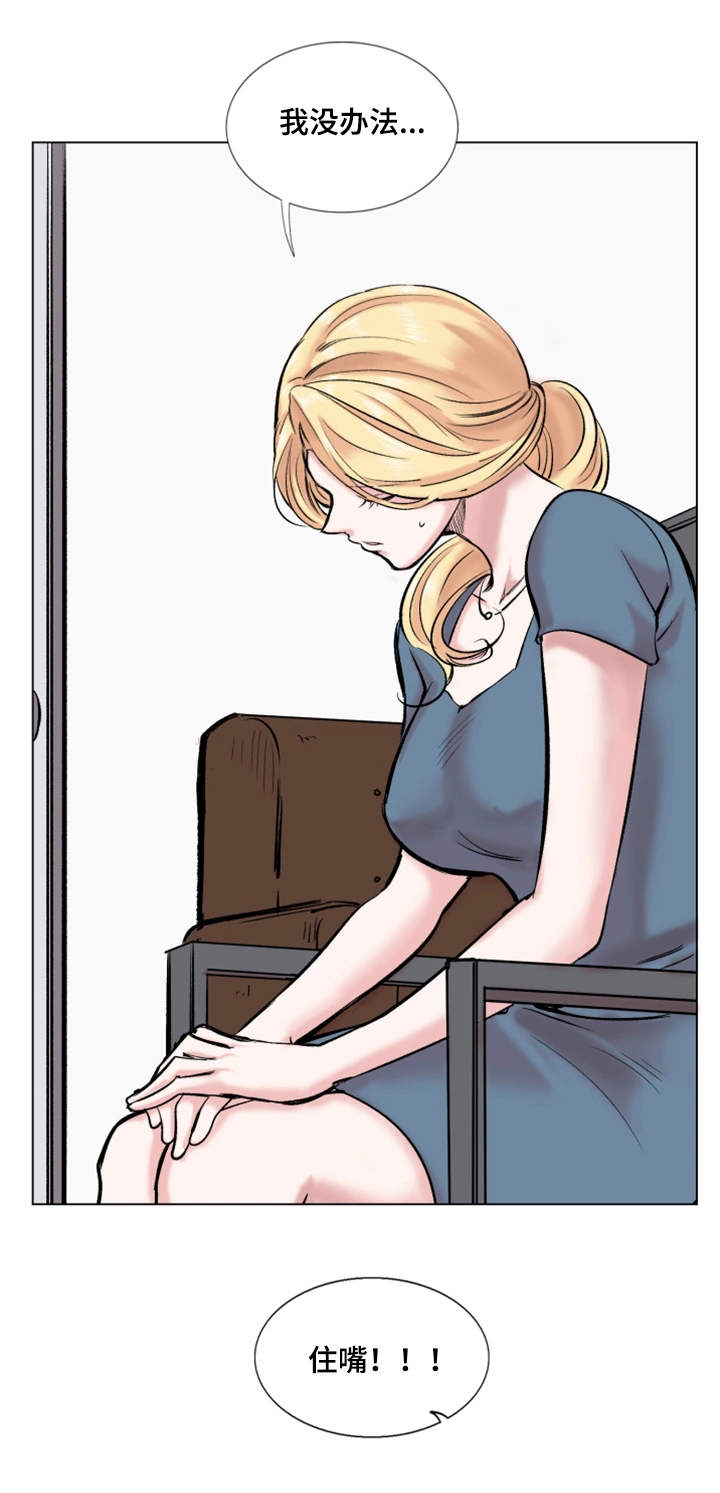 真爱骗局漫画,第30章：结束4图