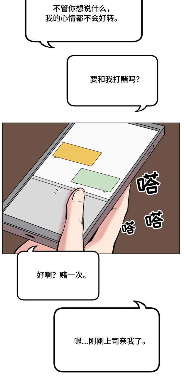 真爱骗局漫画,第26章：打赌2图