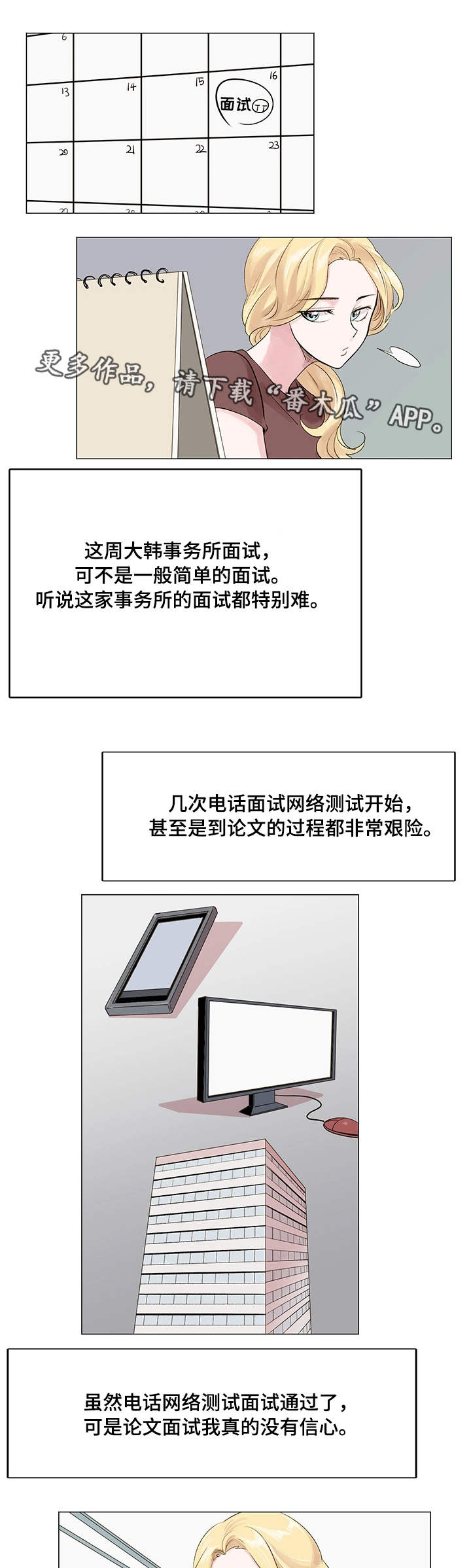 真爱骗局漫画,第13章：面试官4图