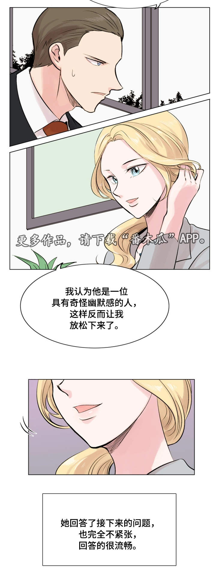 真爱骗局漫画,第21章：发现1图
