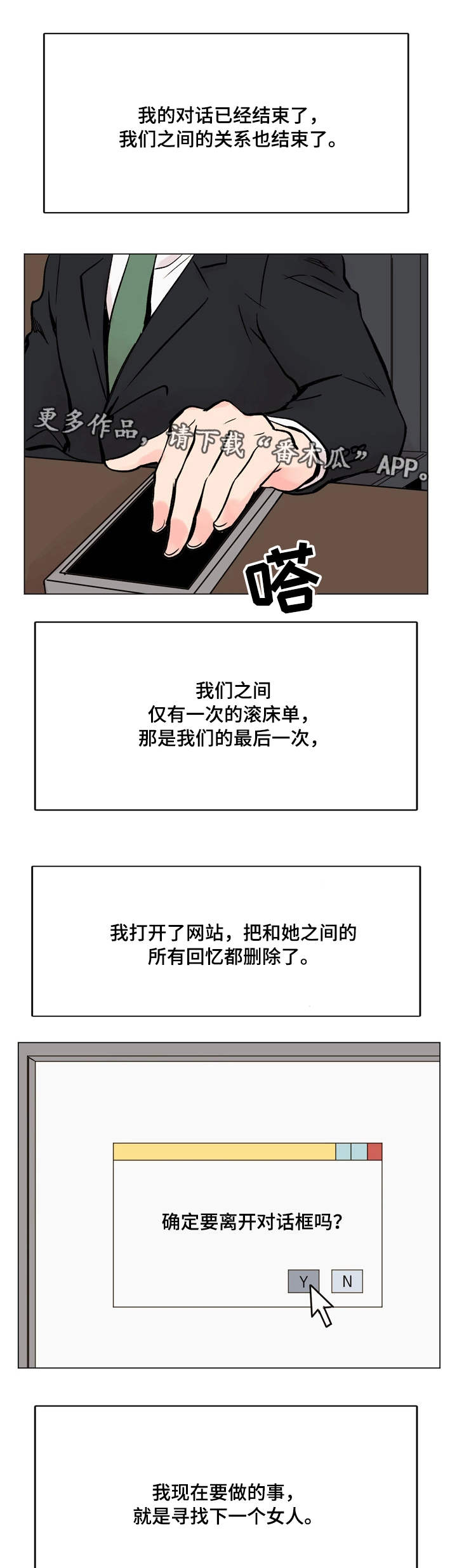 真爱骗局漫画,第36章：失去兴趣4图