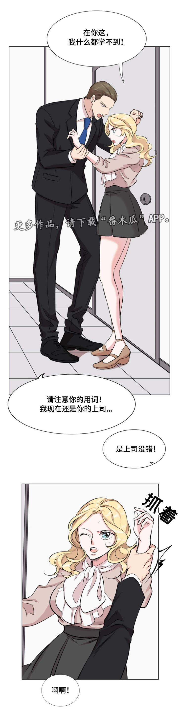 真爱骗局漫画,第25章：冷血动物2图