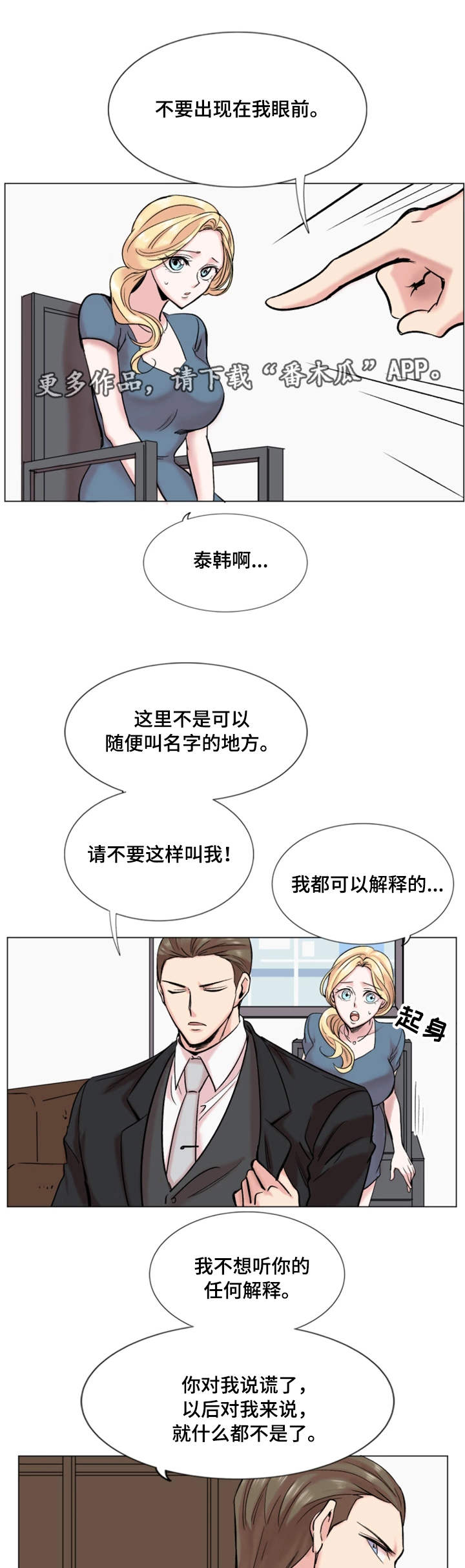 真爱骗局漫画,第31章：降职3图