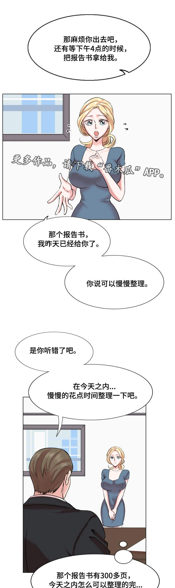 真爱骗局漫画,第28章：解雇3图