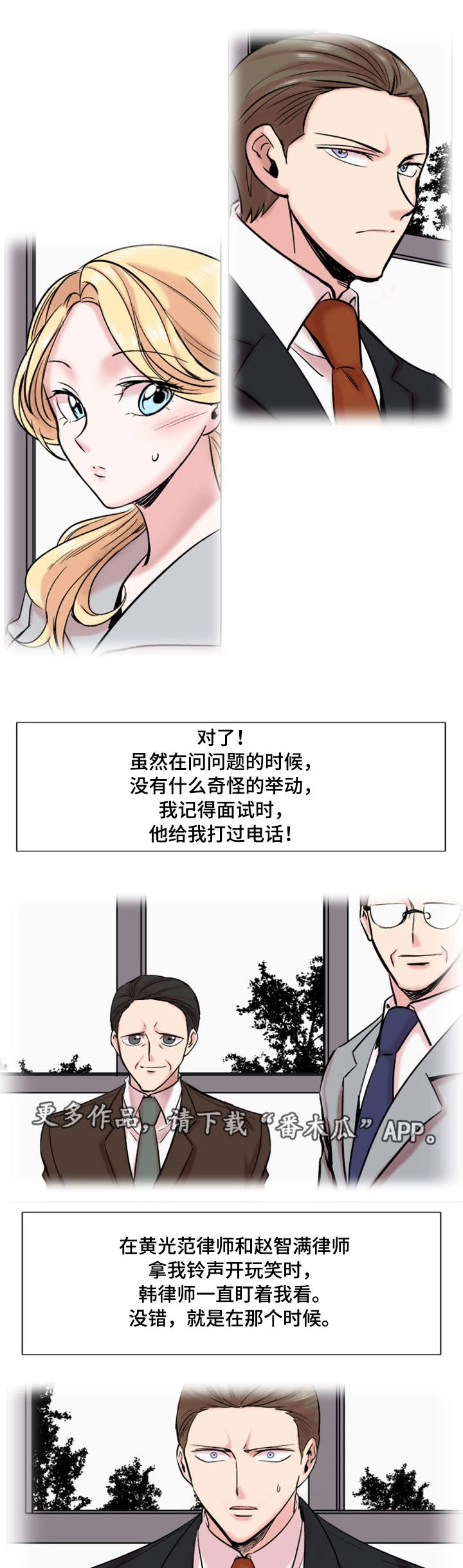 真爱骗局漫画,第31章：降职1图
