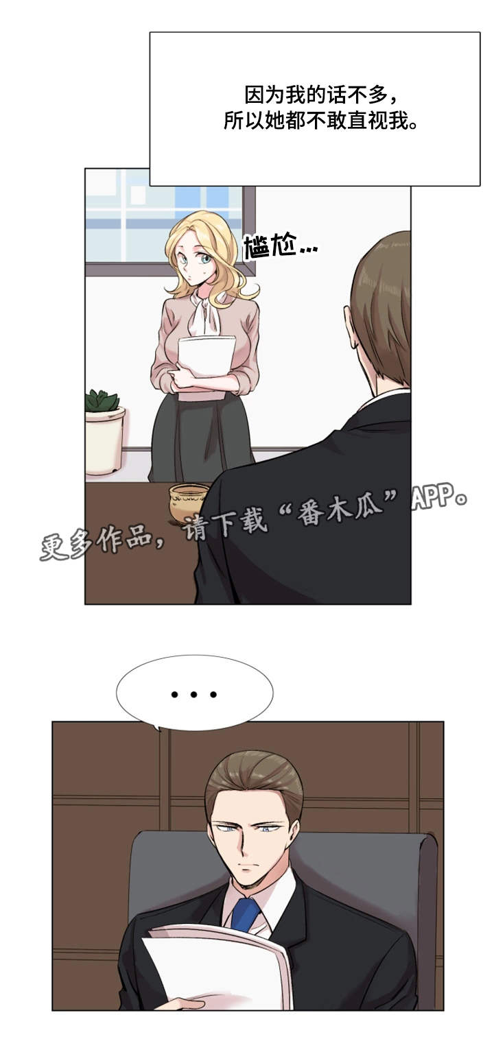 真爱骗局漫画,第24章：刁难2图