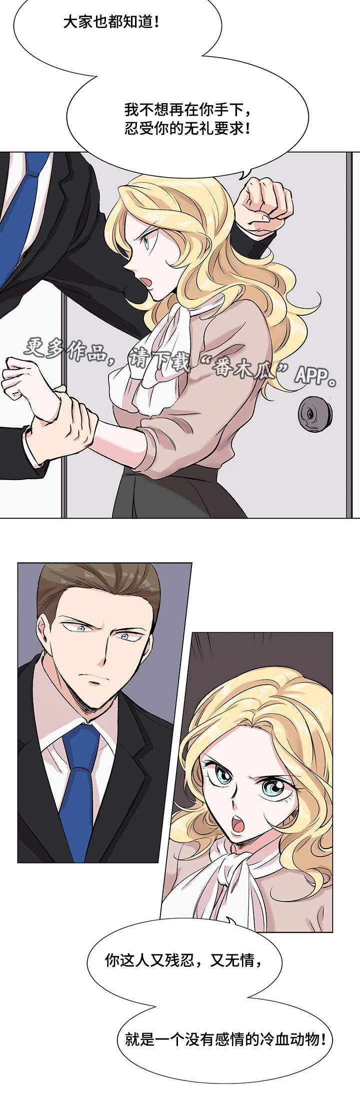 真爱骗局漫画,第25章：冷血动物1图