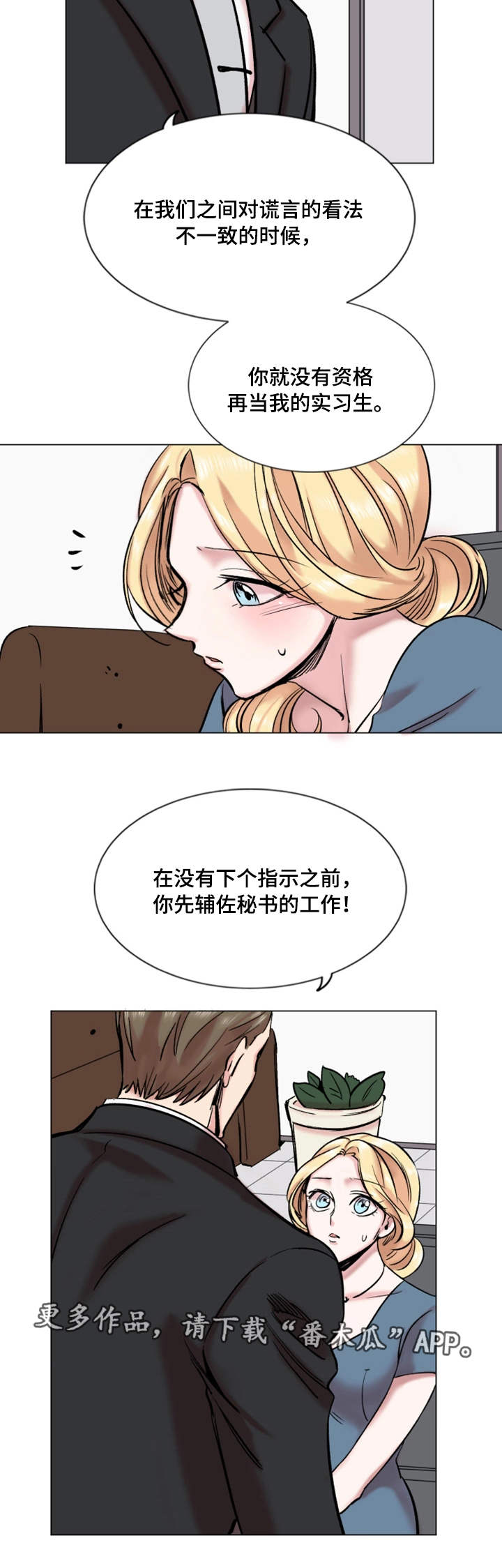 真爱骗局漫画,第30章：结束1图