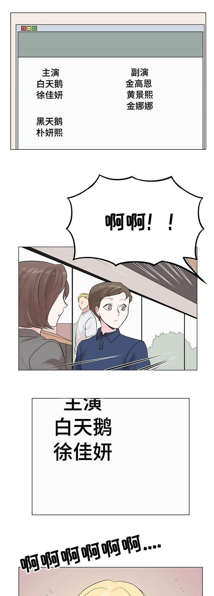 真爱骗局漫画,第12章：试镜结果2图