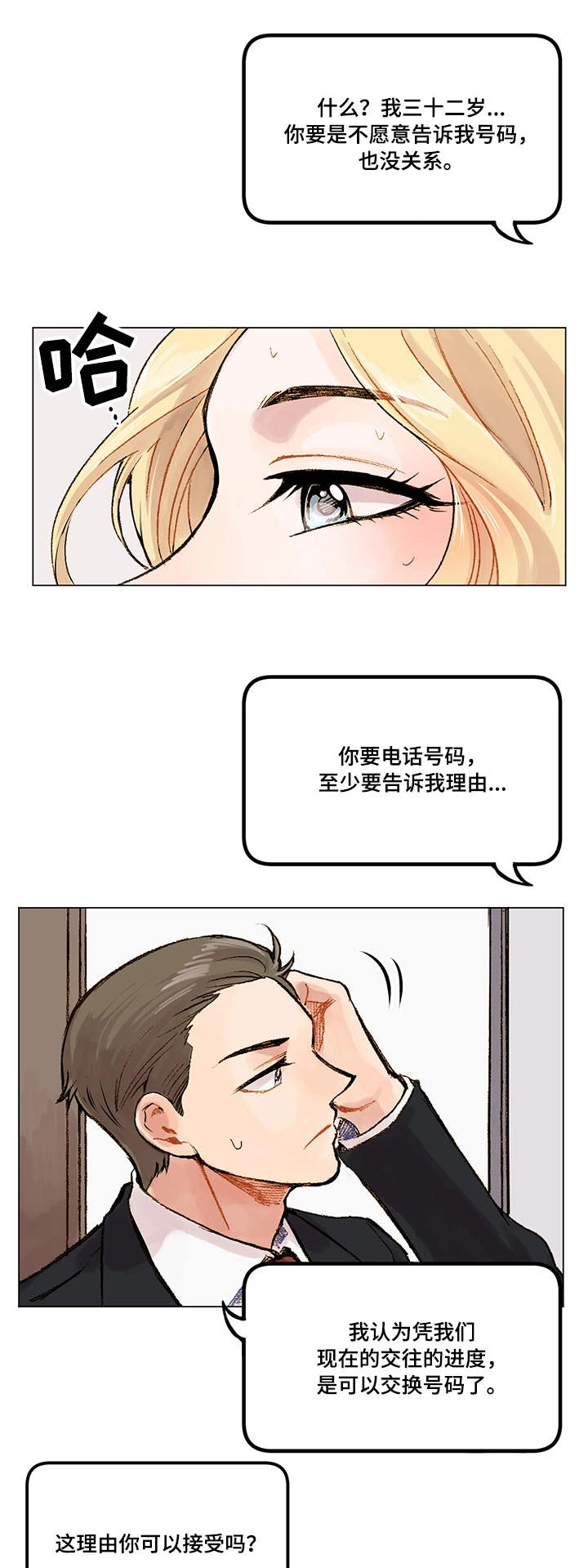 真爱骗局漫画,第4章：网友1图