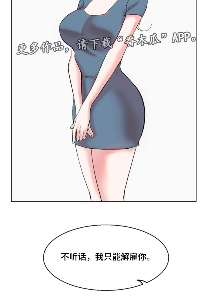真爱骗局漫画,第28章：解雇1图
