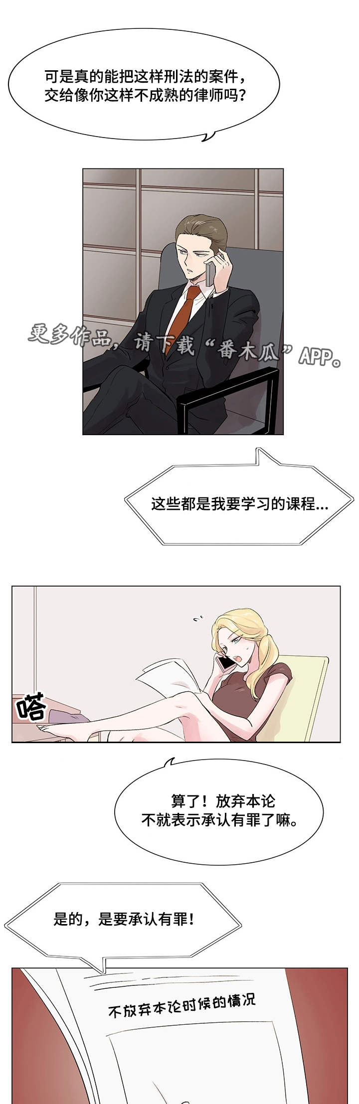 真爱骗局漫画,第14章：案件5图