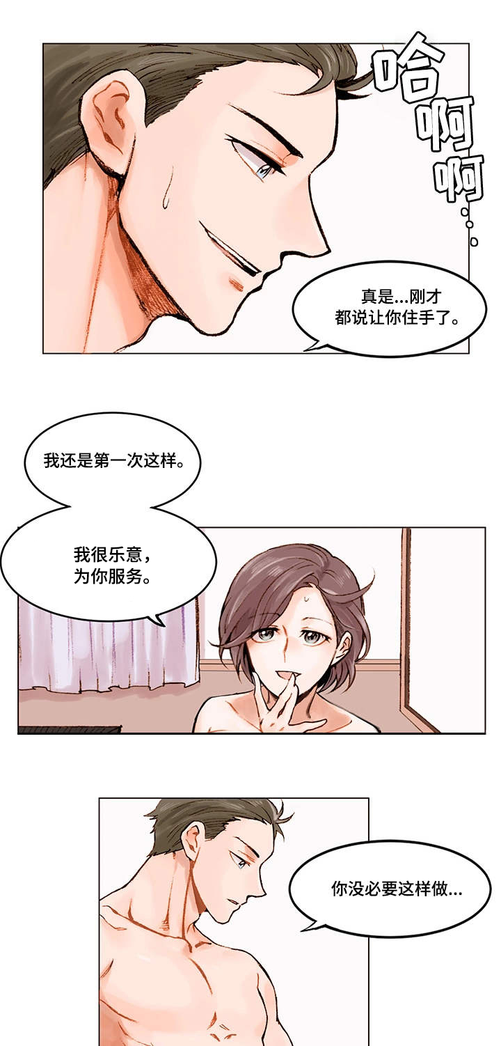 真爱骗局漫画,第1章：底线2图