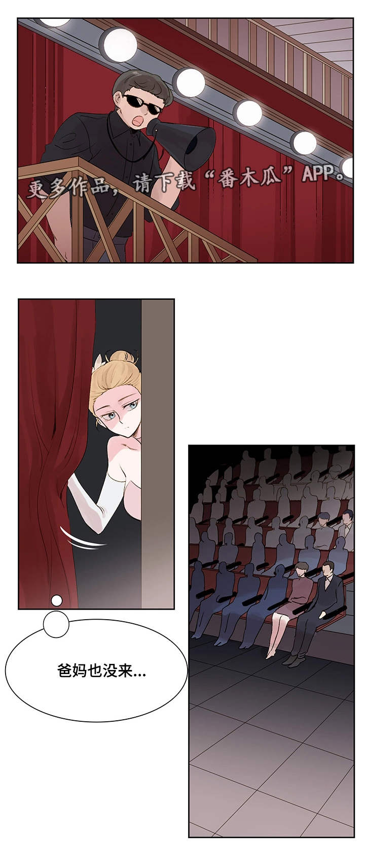 真爱骗局漫画,第10章：朋友5图