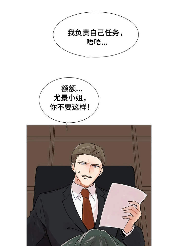 真爱骗局漫画,第6章：电话5图