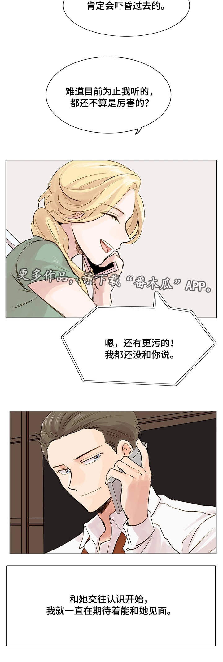 真爱骗局漫画,第8章：真名5图