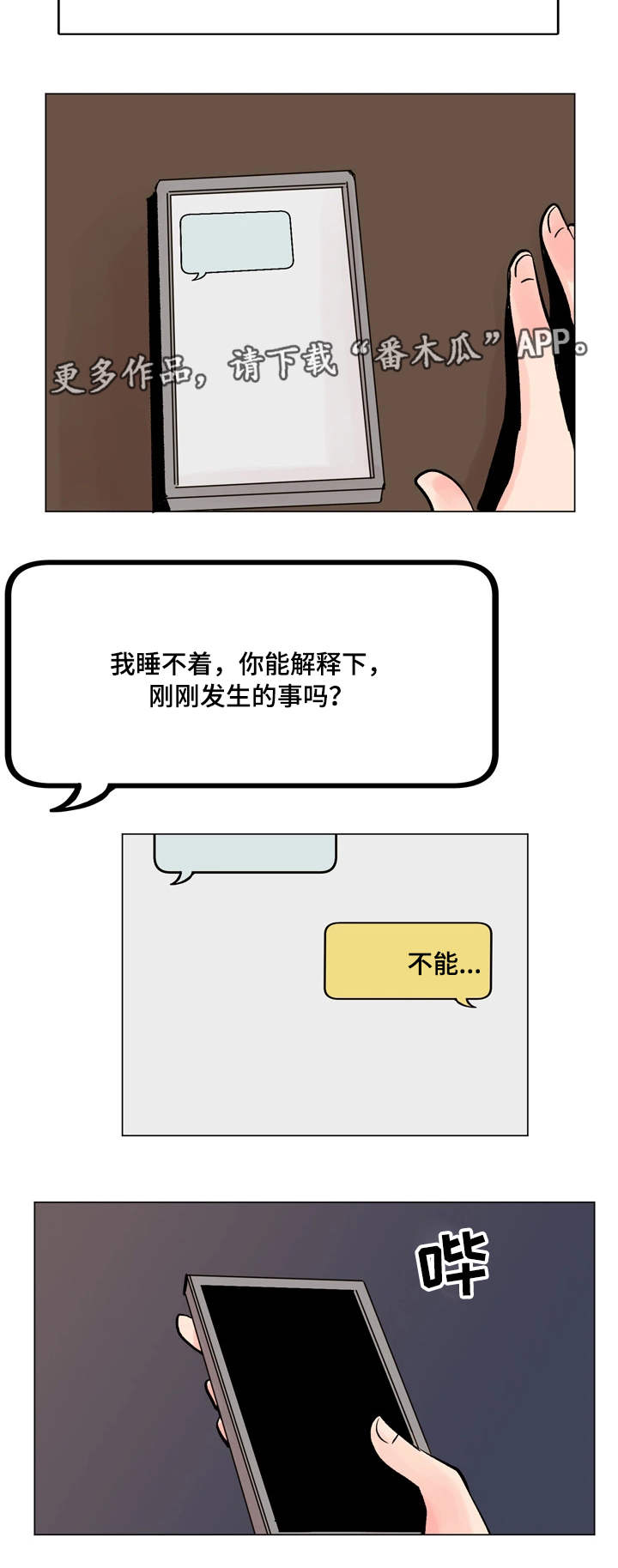 真爱骗局漫画,第36章：失去兴趣3图
