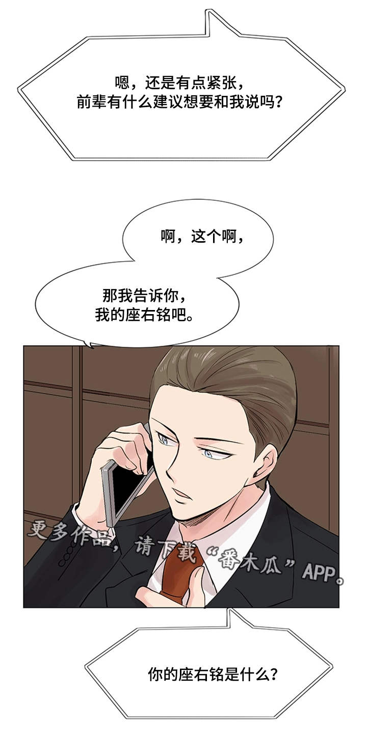 真爱骗局漫画,第18章：面试3图
