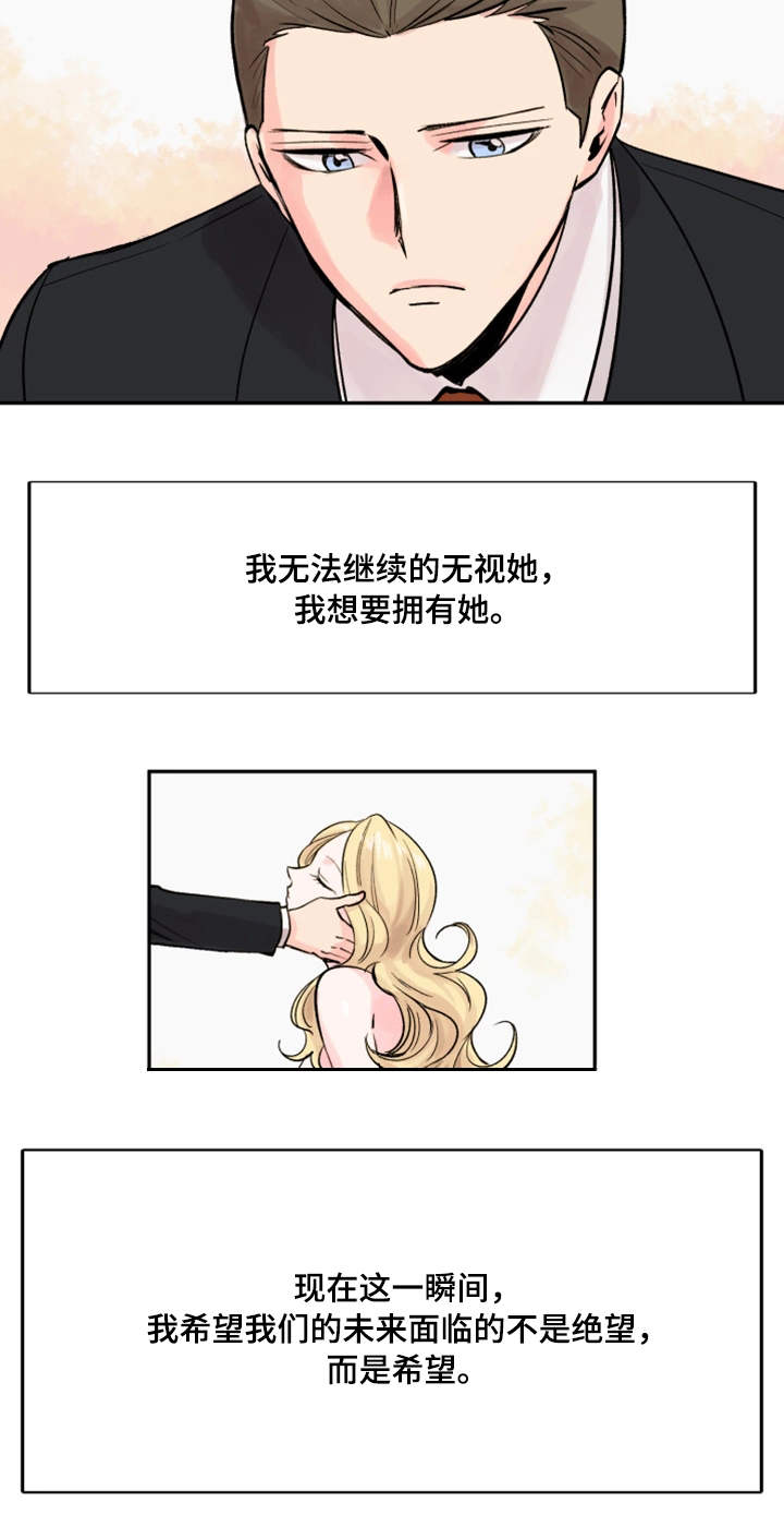 真爱骗局漫画,第38章：终章2图