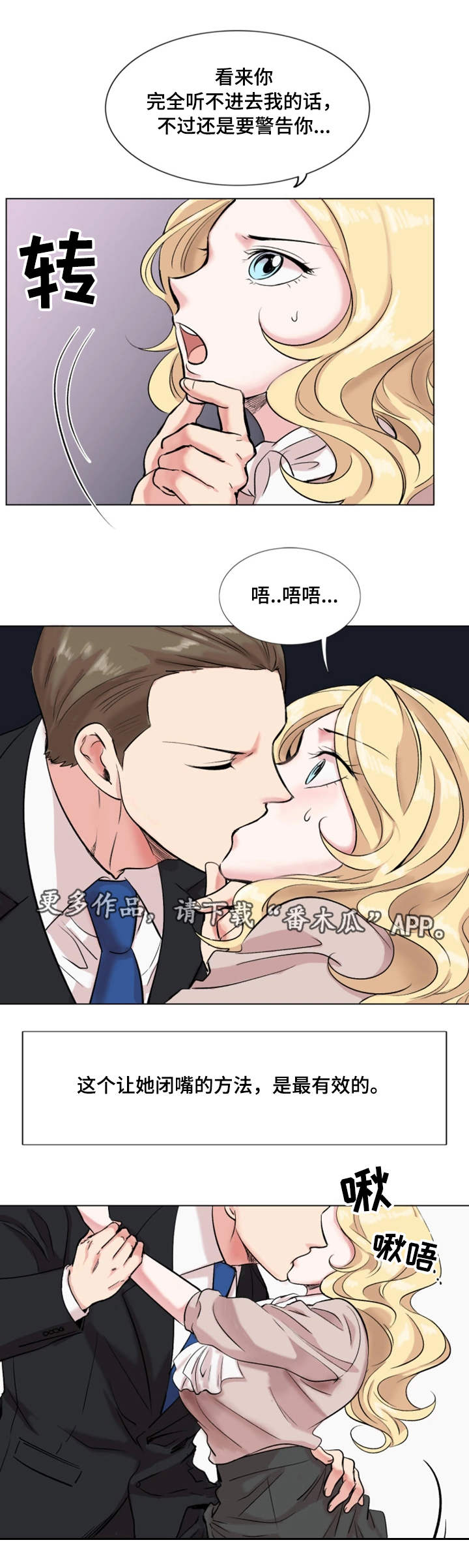 真爱骗局漫画,第25章：冷血动物1图