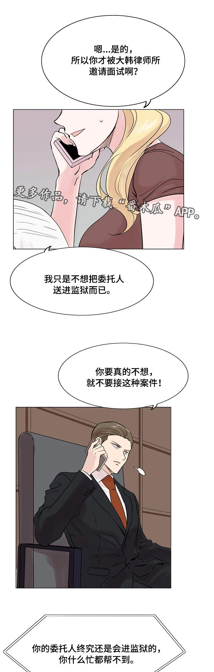 真爱骗局漫画,第15章：长相3图