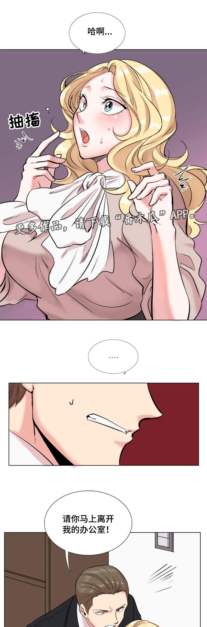 真爱骗局漫画,第26章：打赌3图