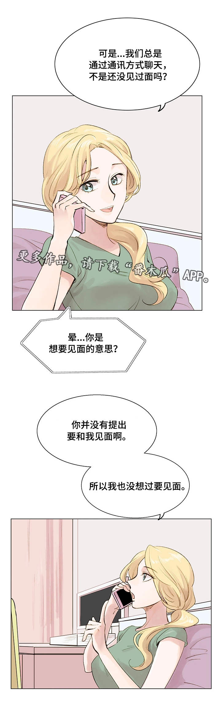 真爱骗局漫画,第7章：见面请求4图
