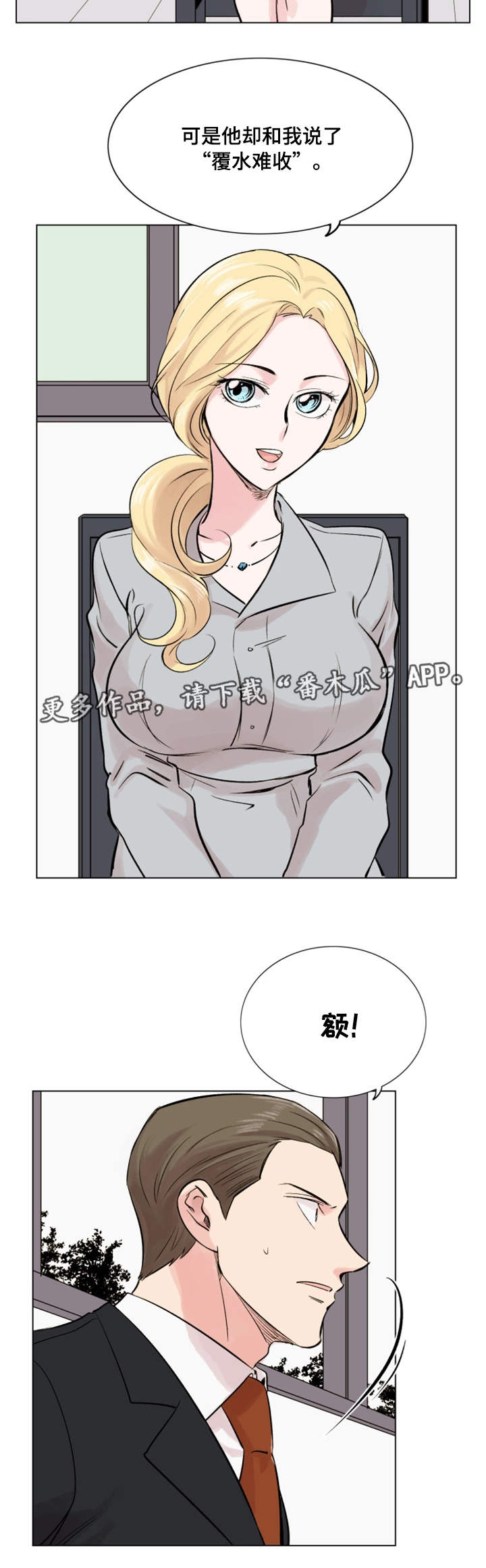 真爱骗局漫画,第21章：发现4图