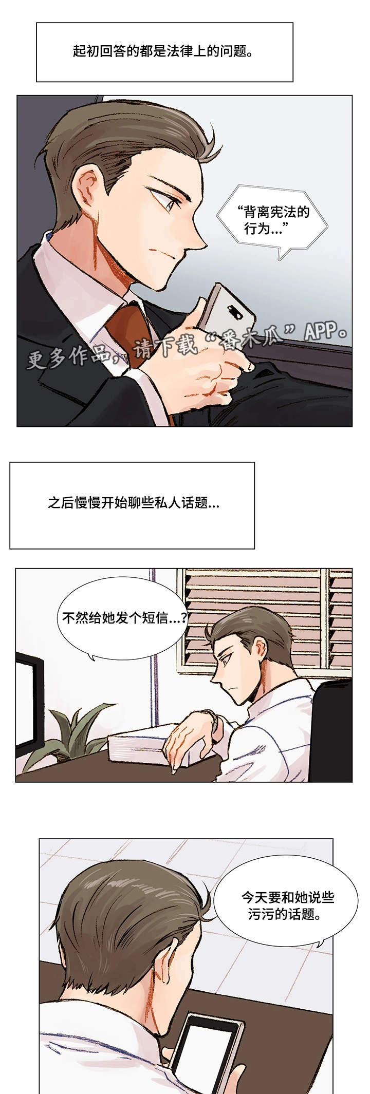 真爱骗局漫画,第4章：网友5图