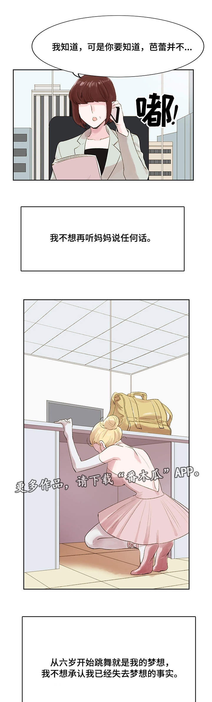 真爱骗局漫画,第11章：梦想2图