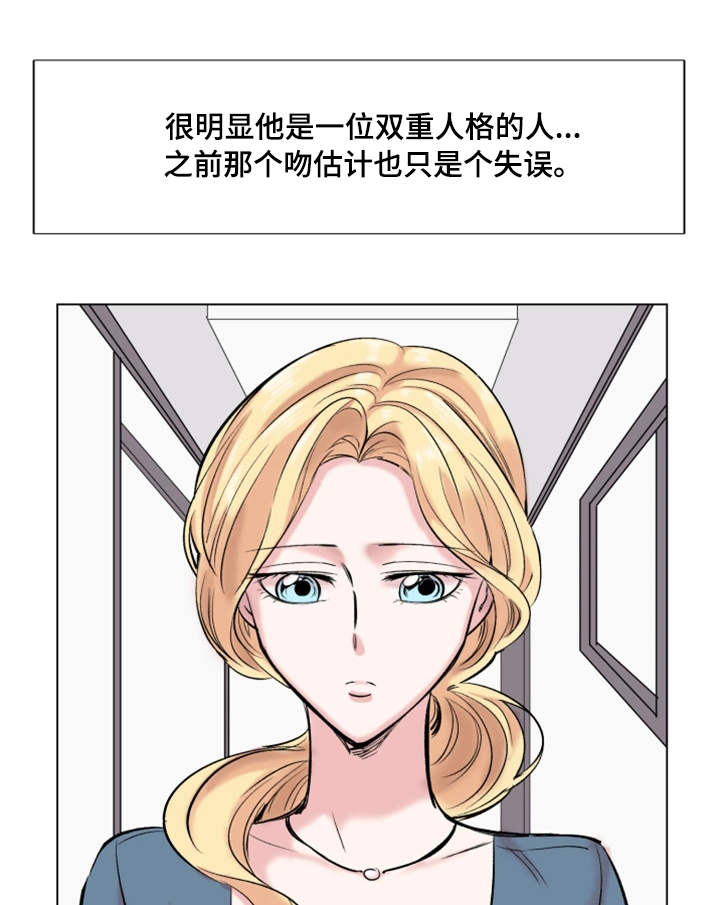 真爱骗局漫画,第28章：解雇2图