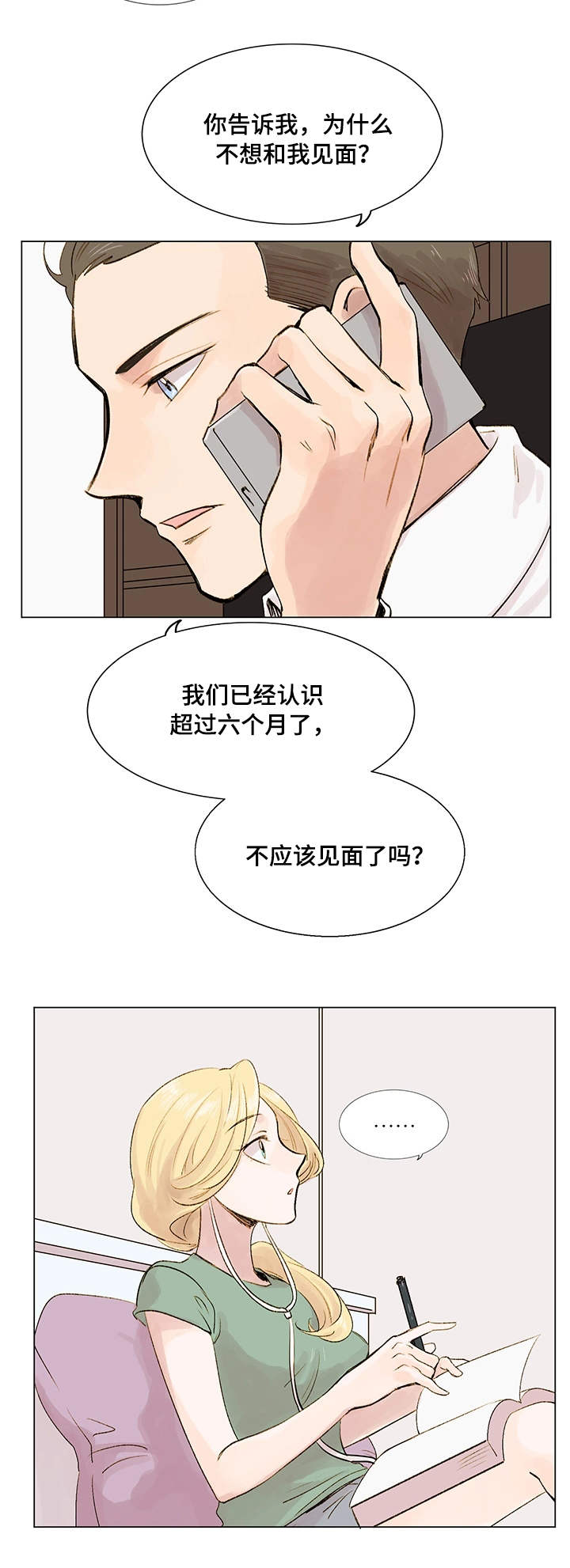 真爱骗局漫画,第7章：见面请求4图