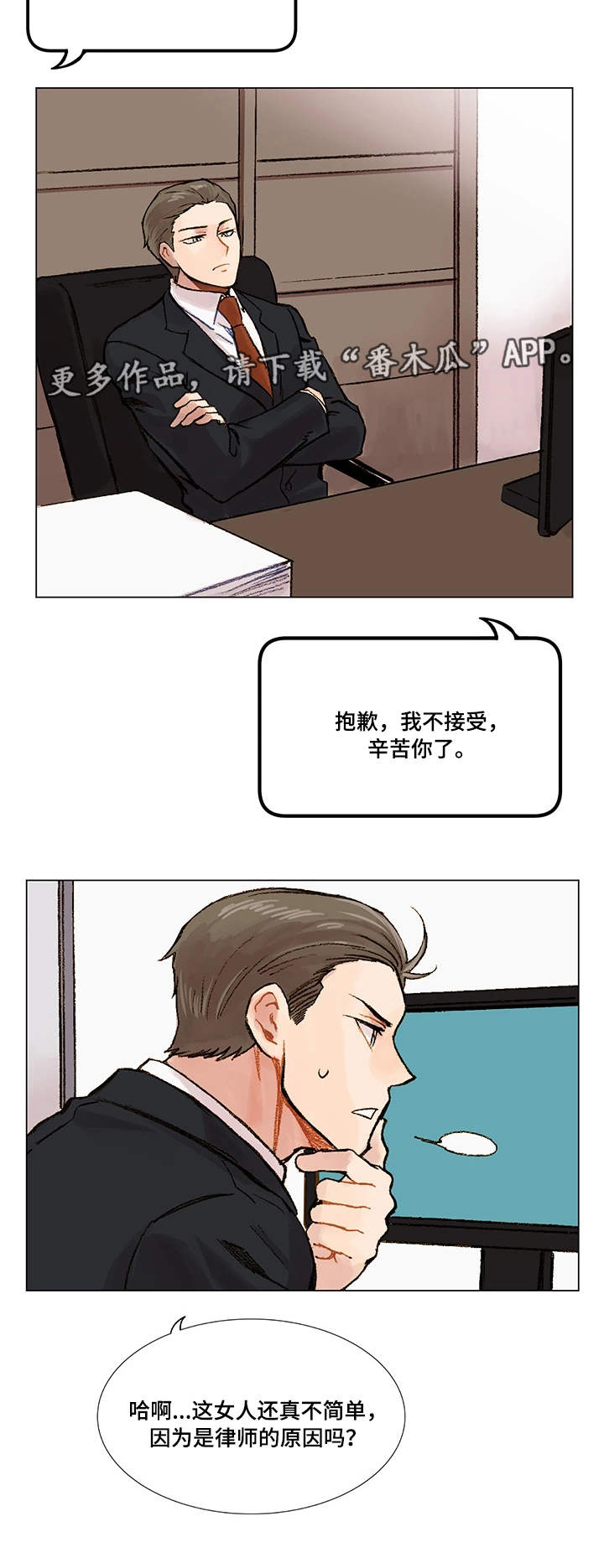 真爱骗局漫画,第4章：网友2图