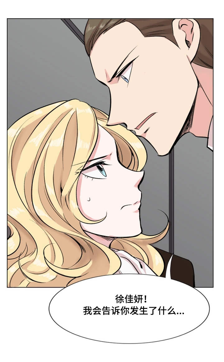 真爱骗局漫画,第25章：冷血动物3图