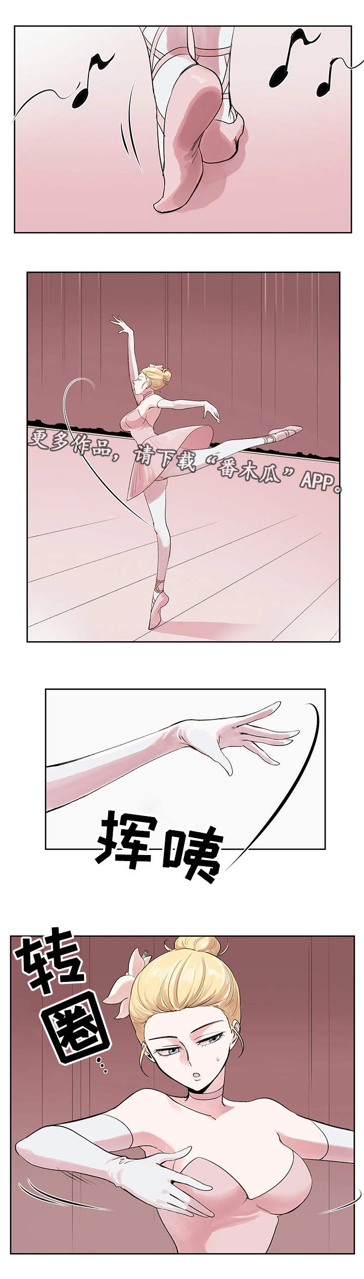 真爱骗局漫画,第12章：试镜结果3图