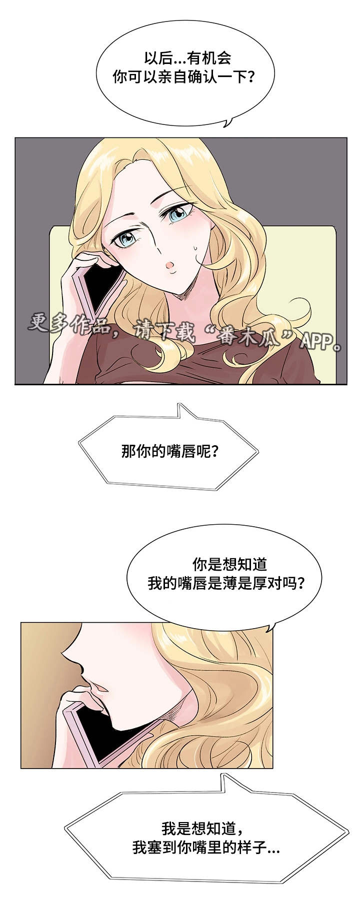 真爱骗局漫画,第16章：合拍1图