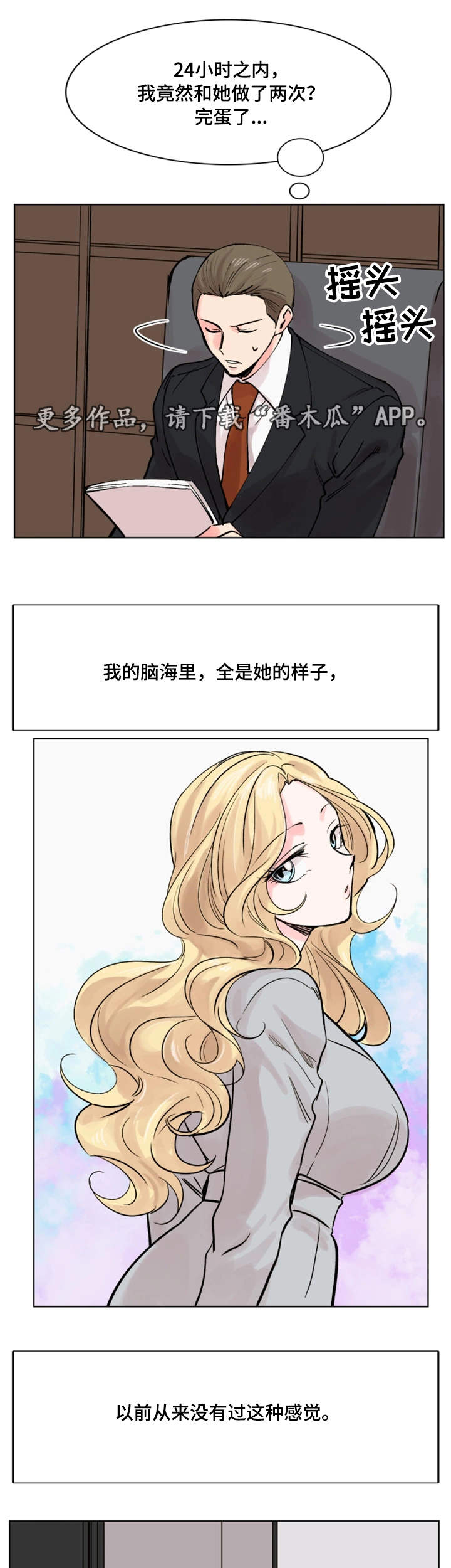 真爱骗局漫画,第38章：终章4图