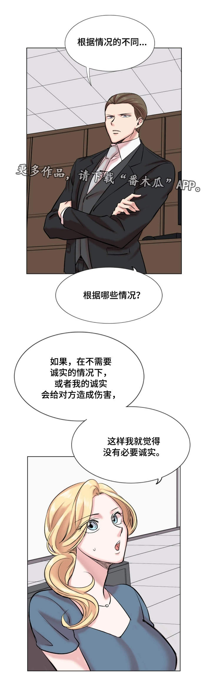 真爱骗局漫画,第29章：诚实3图