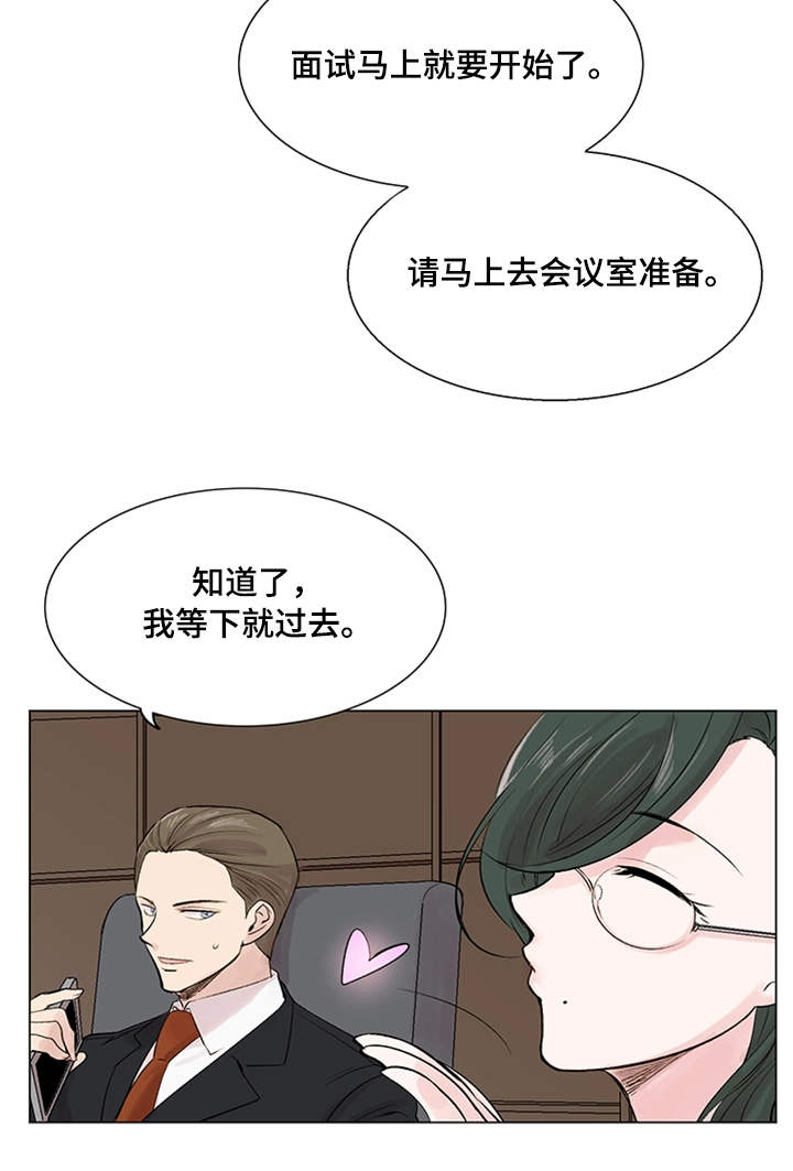 真爱骗局漫画,第18章：面试1图
